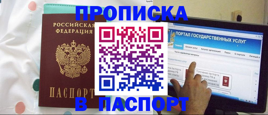 временная регистрация для всех в Сасово